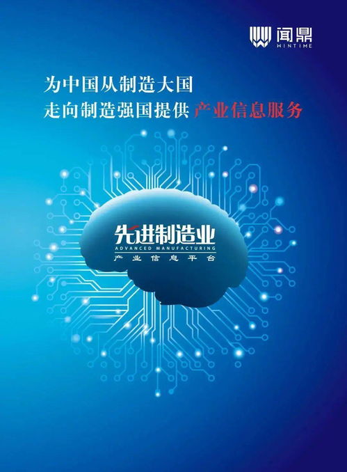 先进制造业产业信息平台服务介绍与合作邀约