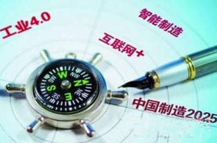 排除三大难题 贯彻互联网 制造融合发展之路