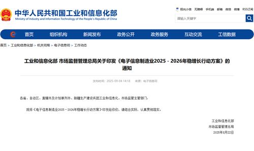 电子信息制造业2025-2026年稳增长行动方案正式印发